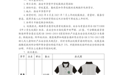 海安市李堡中学校服供应商招标