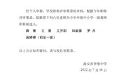 2022中高级拟推荐人员公示