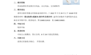 “好教师”奖品询价采购公告