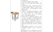 学生用方课凳询价公告