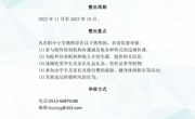 李堡中学  教育领域师德师风突出问题专项整治举报方式
