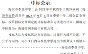 中标公示