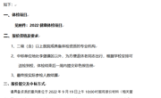 李堡中学2022年教职工体检项目询价采购公告