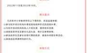 关于公布教育领域师德师风突出问题专项整治举报方式的公告
