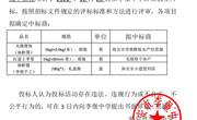 中标公示