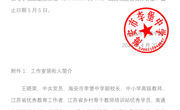 名师工作室招募学员公告
