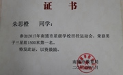 朱思橙荣获南通市男子组1500米第一名