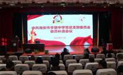 李堡中学党总支召开党员大会补选党总支委员