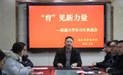 “育”见新力量：李堡中学圆满举行南通大学实习生见面会