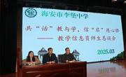 共“话”教与学 信“启”连心桥——李堡中学召开教学信息员师生恳谈会
