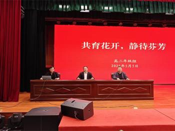 家校聚力析学情 同心同行启新程——李堡中学召开高一高二年级期中考试分析会